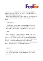 [관리회계와 경영통제] 페덱스 Fedex 사례-1