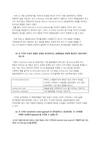 [관리회계와 경영통제] 페덱스 Fedex 사례-4