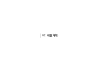 김포공항 마케팅 커뮤니케이션 전략-10
