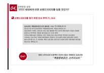 김포공항 마케팅 커뮤니케이션 전략-15