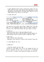 [마케팅 전략론 기획서] 고객 중심의 마케팅 전략을 통한 한경희 생활과학 위기 극복 전략-3
