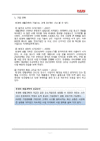 [마케팅 전략론 기획서] 고객 중심의 마케팅 전략을 통한 한경희 생활과학 위기 극복 전략-5