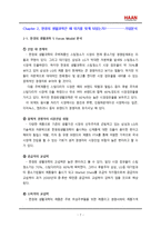 [마케팅 전략론 기획서] 고객 중심의 마케팅 전략을 통한 한경희 생활과학 위기 극복 전략-6