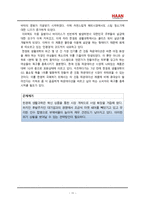 [마케팅 전략론 기획서] 고객 중심의 마케팅 전략을 통한 한경희 생활과학 위기 극복 전략-10