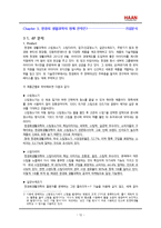 [마케팅 전략론 기획서] 고객 중심의 마케팅 전략을 통한 한경희 생활과학 위기 극복 전략-11