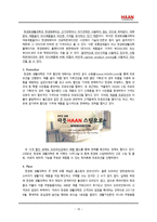 [마케팅 전략론 기획서] 고객 중심의 마케팅 전략을 통한 한경희 생활과학 위기 극복 전략-14