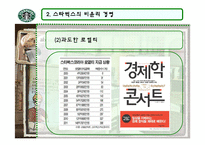 [경영윤리] 스타벅스 & 공정무역-7