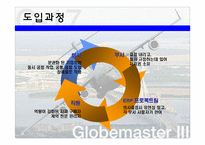 [경영혁신] 보잉사 ERP 사례-5