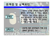 [경영혁신] 보잉사 ERP 사례-6