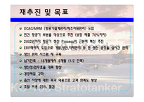 [경영혁신] 보잉사 ERP 사례-7
