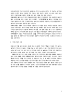 [서비스마케팅] 아세아 다방 서비스 마케팅-4