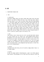 [서비스마케팅] 아세아 다방 서비스 마케팅-5