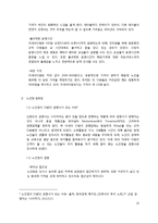 [서비스마케팅] 아세아 다방 서비스 마케팅-10