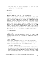[서비스마케팅] 아세아 다방 서비스 마케팅-13