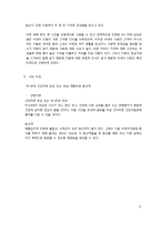[서비스마케팅] 아세아 다방 서비스 마케팅-17