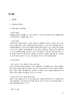 [서비스마케팅] 아세아 다방 서비스 마케팅-18