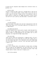 [서비스마케팅] 아세아 다방 서비스 마케팅-20
