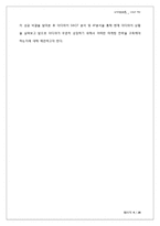 [마케팅] `이디야 커피`의 전략적 분석 및 지속성장을 위한 제언-3