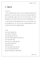[마케팅] `이디야 커피`의 전략적 분석 및 지속성장을 위한 제언-4