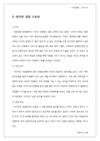 [마케팅] `이디야 커피`의 전략적 분석 및 지속성장을 위한 제언-5