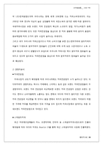 [마케팅] `이디야 커피`의 전략적 분석 및 지속성장을 위한 제언-7