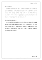 [마케팅] `이디야 커피`의 전략적 분석 및 지속성장을 위한 제언-9