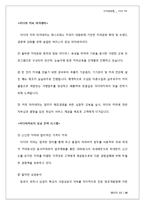 [마케팅] `이디야 커피`의 전략적 분석 및 지속성장을 위한 제언-10