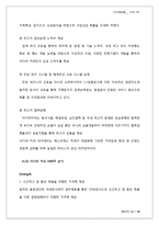 [마케팅] `이디야 커피`의 전략적 분석 및 지속성장을 위한 제언-11