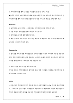 [마케팅] `이디야 커피`의 전략적 분석 및 지속성장을 위한 제언-12