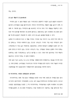 [마케팅] `이디야 커피`의 전략적 분석 및 지속성장을 위한 제언-15