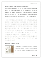 [마케팅] `이디야 커피`의 전략적 분석 및 지속성장을 위한 제언-17