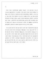 [마케팅] `이디야 커피`의 전략적 분석 및 지속성장을 위한 제언-18