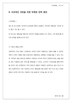 [마케팅] `이디야 커피`의 전략적 분석 및 지속성장을 위한 제언-20