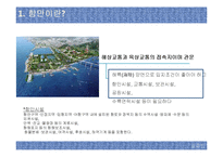 [물류] 신항과 북항의 발전방안-3