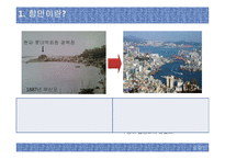 [물류] 신항과 북항의 발전방안-4