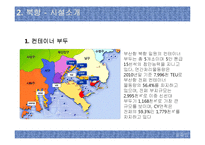 [물류] 신항과 북항의 발전방안-6