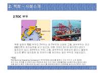 [물류] 신항과 북항의 발전방안-7