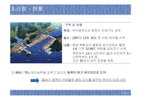 [물류] 신항과 북항의 발전방안-9
