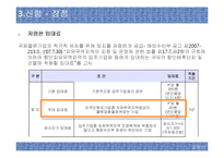 [물류] 신항과 북항의 발전방안-11
