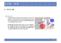 [물류] 신항과 북항의 발전방안-12