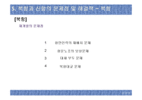 [물류] 신항과 북항의 발전방안-14