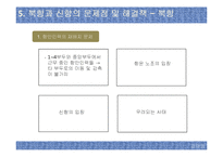[물류] 신항과 북항의 발전방안-15