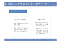 [물류] 신항과 북항의 발전방안-16