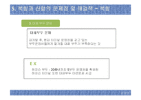 [물류] 신항과 북항의 발전방안-17