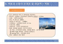 [물류] 신항과 북항의 발전방안-18