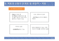[물류] 신항과 북항의 발전방안-19