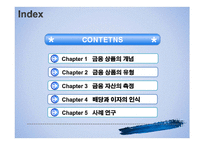 [재무회계] 금융 자산-2