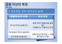 [재무회계] 금융 자산-8