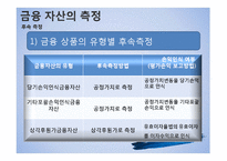 [재무회계] 금융 자산-9