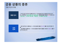 [재무회계] 금융 자산-10